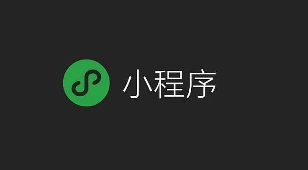 微信公众平台运营中心：关于开展微信小程序备案的通知